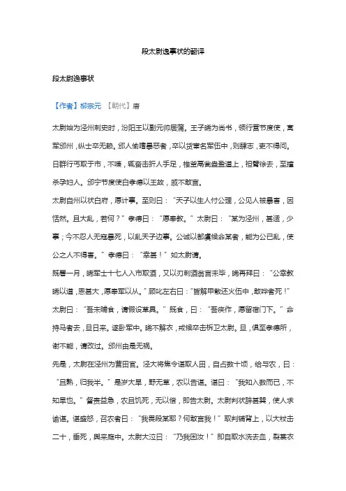 段太尉逸事状的翻译