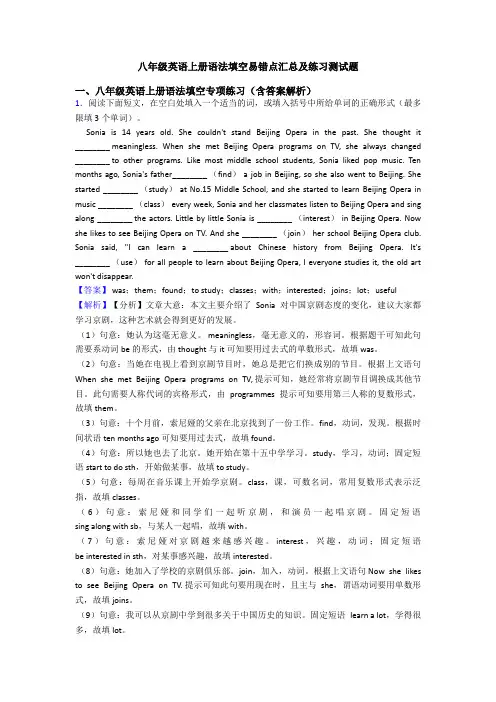 八年级英语上册语法填空易错点汇总及练习测试题