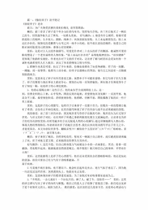 骆驼祥子每章读书笔记（共6篇）