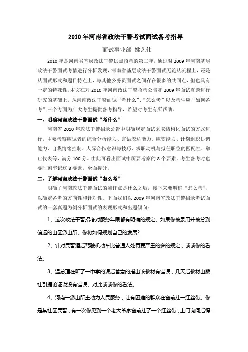 2010年河南省政法干警考试面试备考指导—姚艺伟