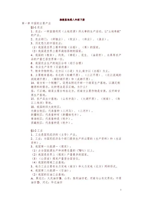 湘教版地理八年级下册