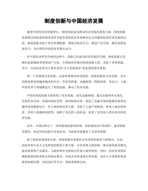 制度创新与中国经济发展
