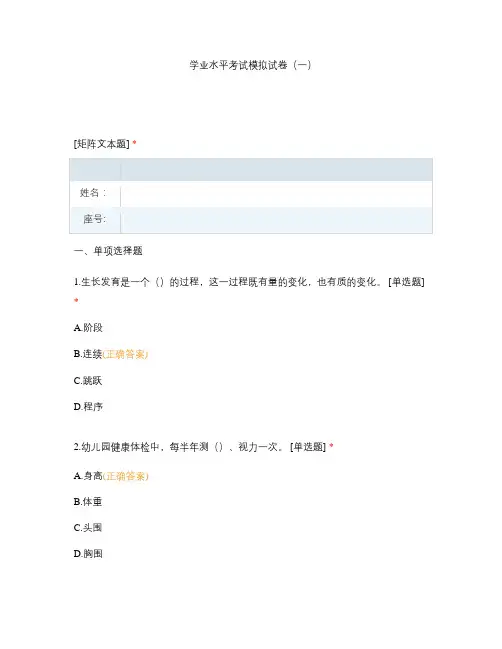 学业水平考试模拟试卷(一)