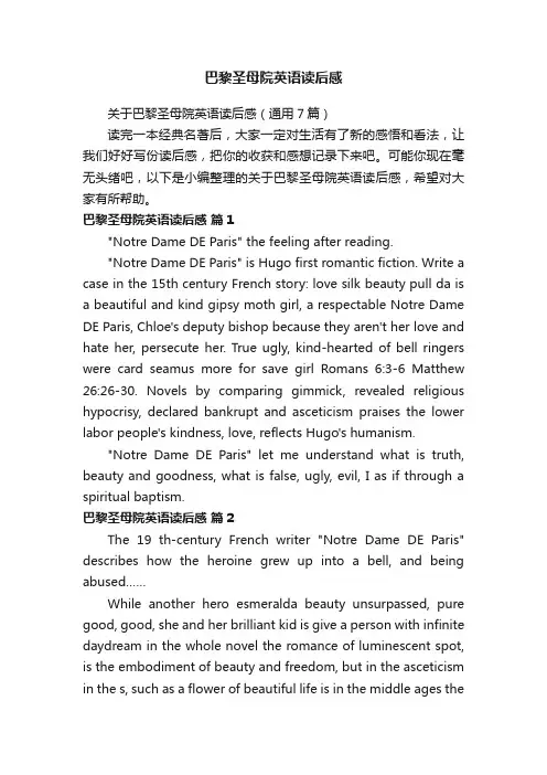 关于巴黎圣母院英语读后感精选