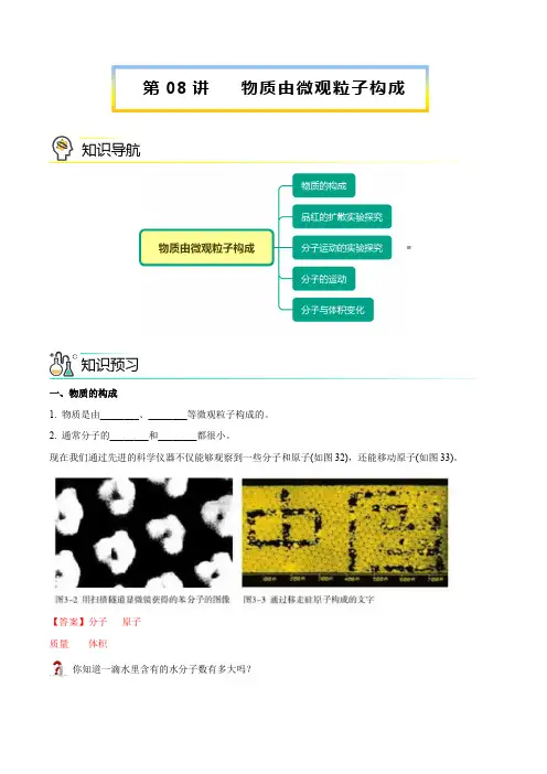 第08讲物质由微观粒子构成(教师版)-2022年新九年级化学暑假课(人教版)