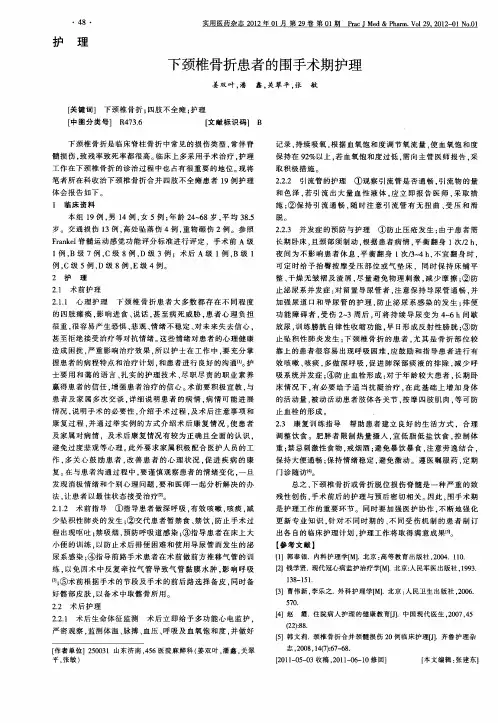 下颈椎骨折患者的围手术期护理