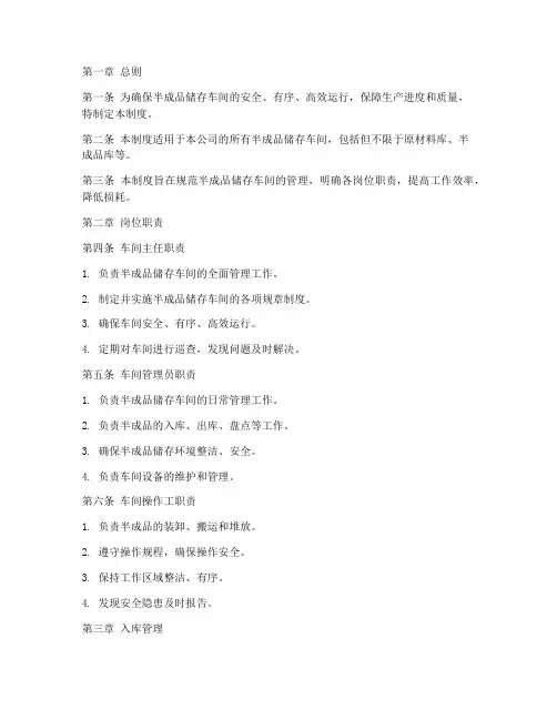 半成品储存车间管理制度