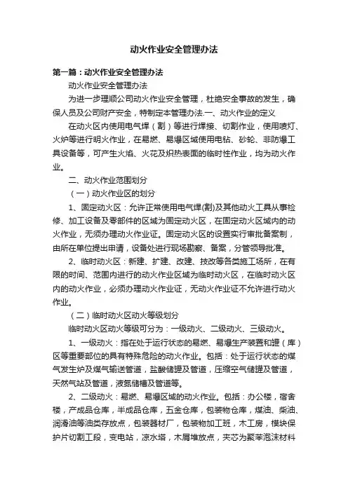 动火作业安全管理办法
