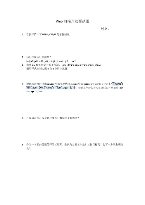Web前端开发面试题
