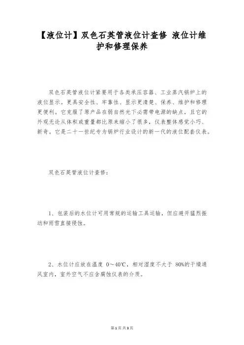 【液位计】双色石英管液位计查修 液位计维护和修理保养