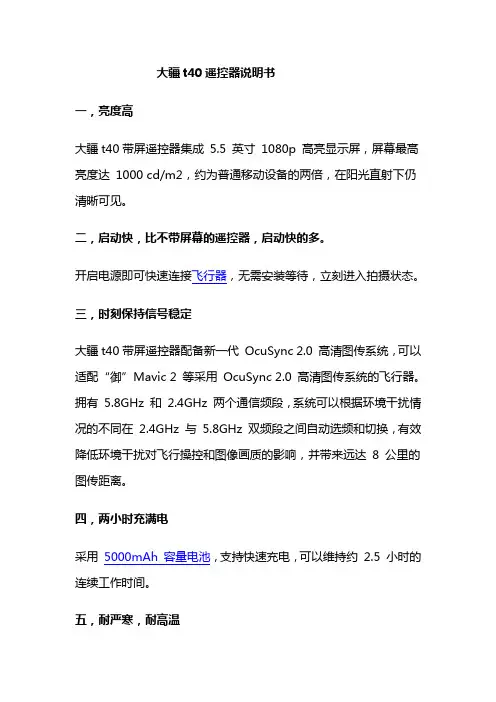 大疆t40遥控器说明书