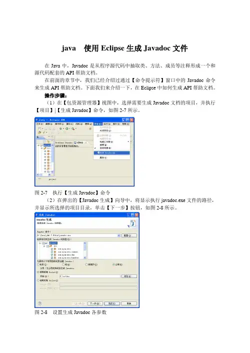 java  使用Eclipse生成Javadoc文件