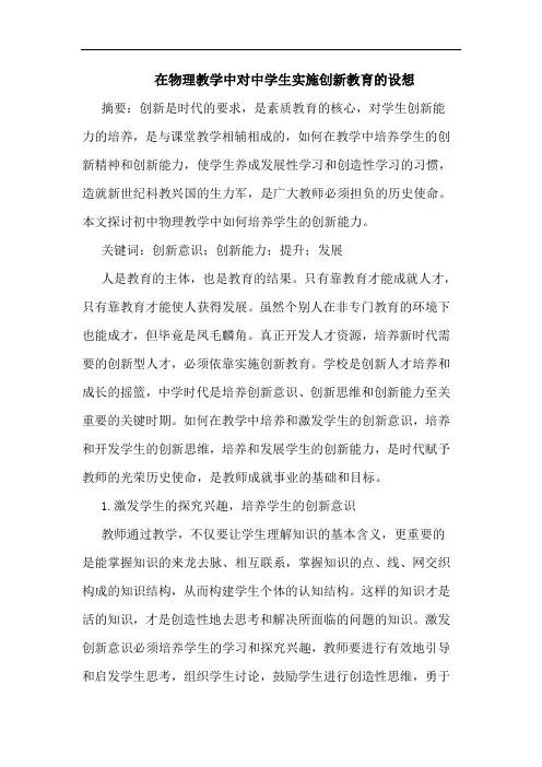 在物理教学中对中学生实施创新教育设想论文