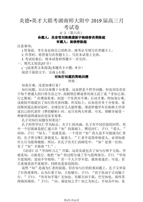 炎德英才大联考湖南师大附中高三第六次月考语文试题 (word版,)