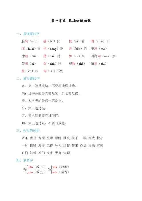最新人教部编二年级语文下册第一单元知识必记