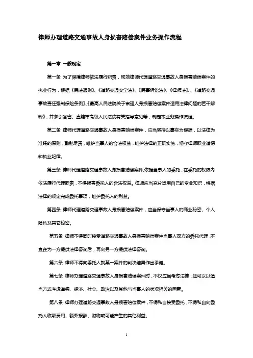 律师办理道路交通事故人身损害赔偿案件业务操作流程