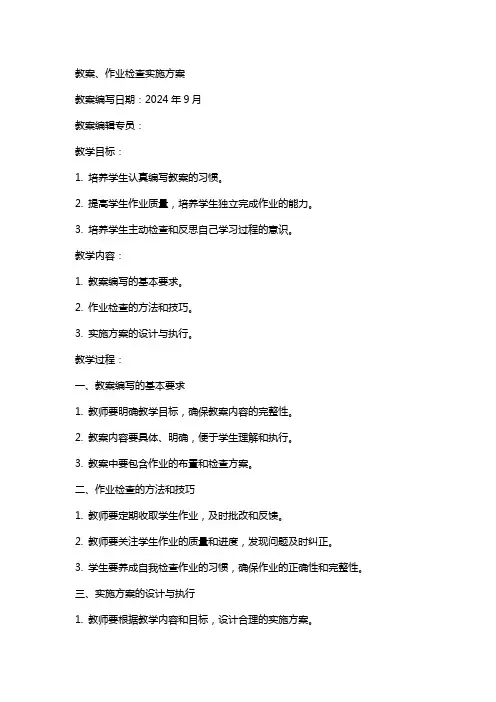 教案、作业检查实施方案