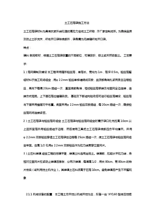 土工石笼袋施工方法