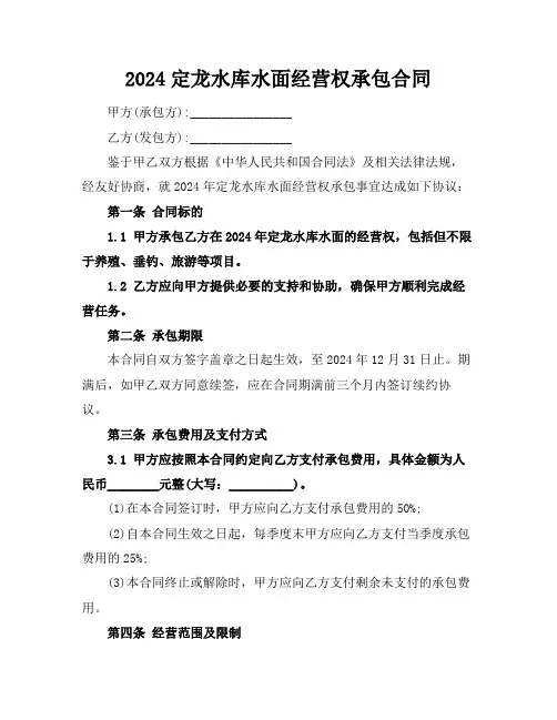 2024定龙水库水面经营权承包合同 (2)