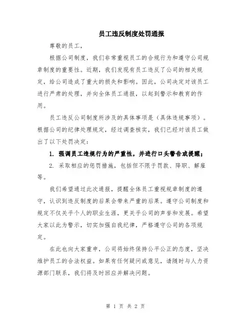 员工违反制度处罚通报