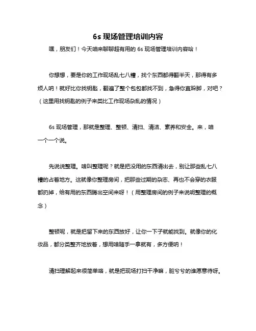 6s现场管理培训内容