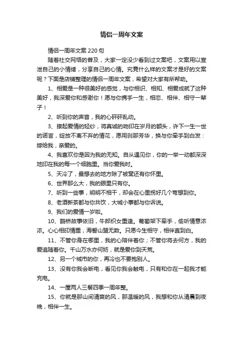 情侣一周年文案