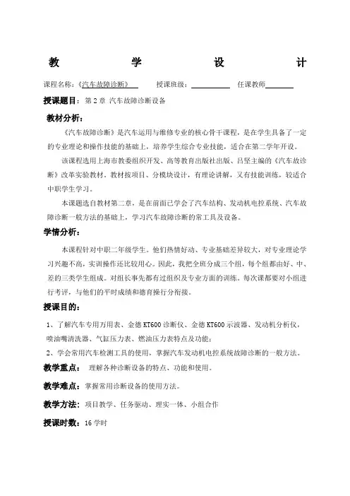汽车故障诊断设备教学设计 (1)