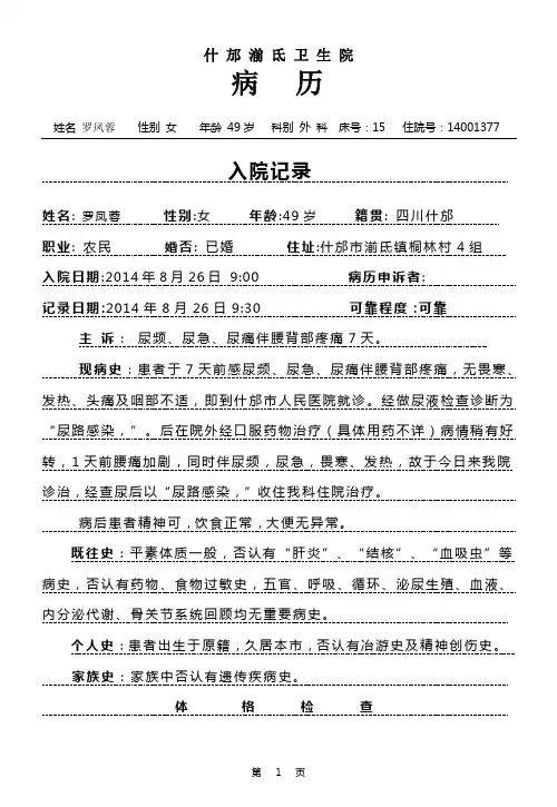 尿路感染病历 罗凤蓉