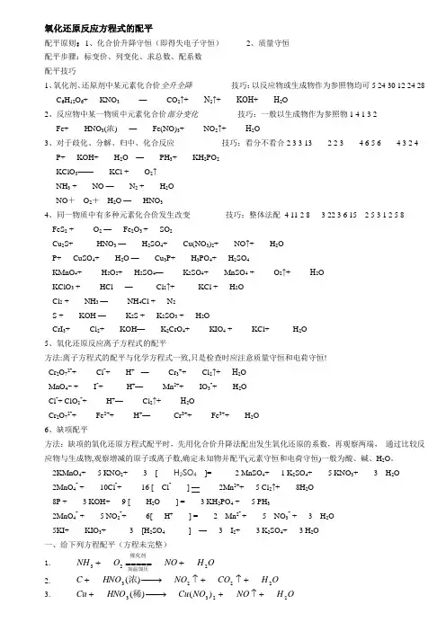 中学氧化还原反应方程式配平二答案