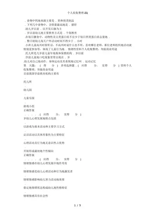 学前游戏理论与指导网上作业一