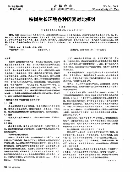 桉树生长环境各种因素对比探讨