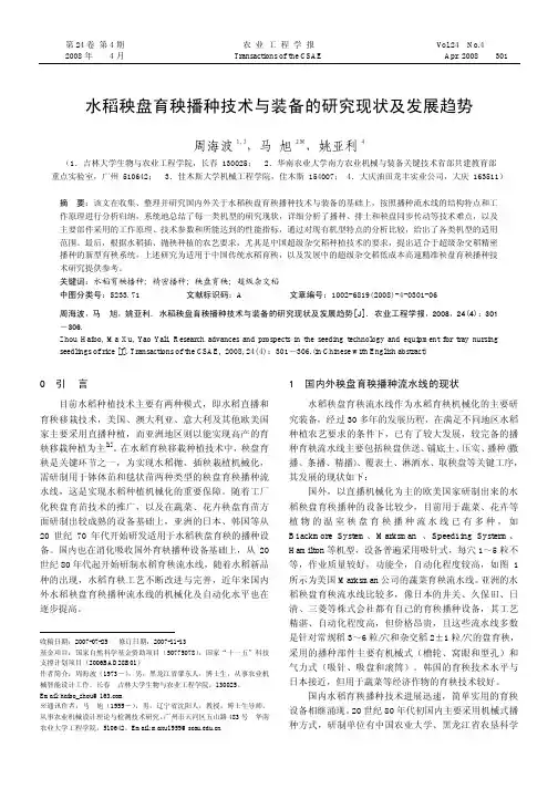 水稻秧盘育秧播种技术与装备的研究现状及发展趋势