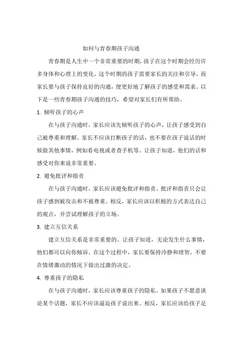 如何与青春期孩子沟通