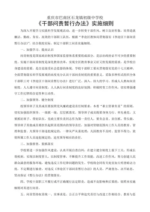 《干部问责暂行办法》实施细则