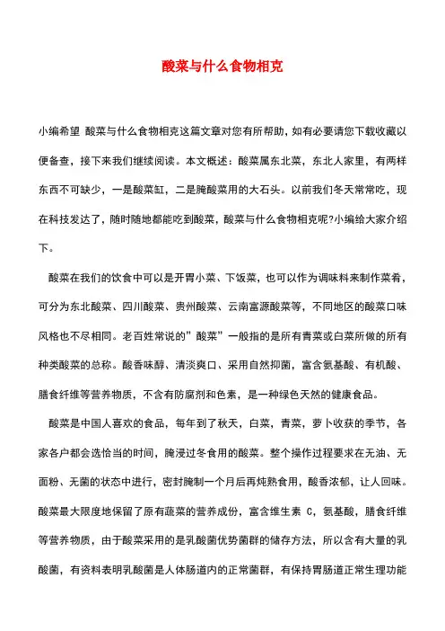 【精品推荐】酸菜与什么食物相克