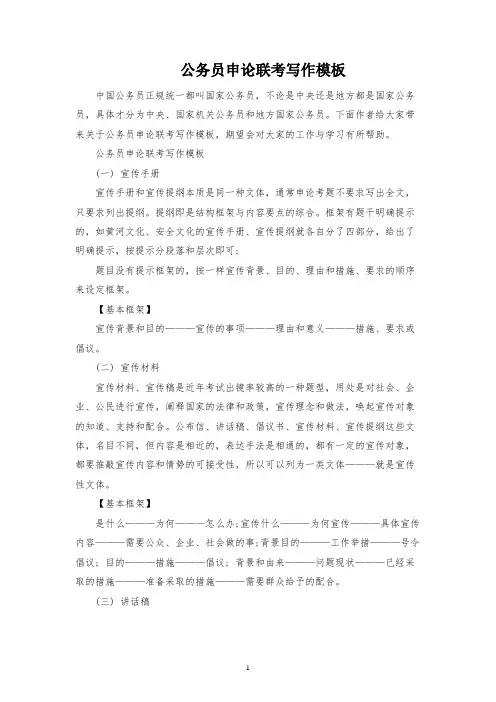 公务员申论联考写作模板