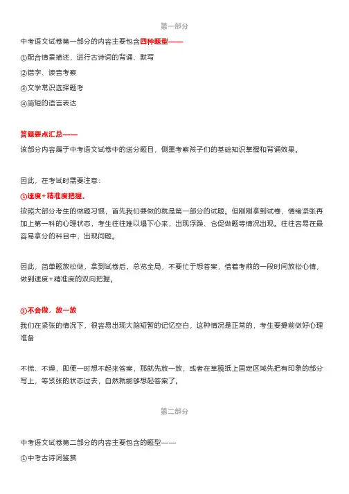 【初中语文】中考语文答题模板,按中考试卷结构整理!