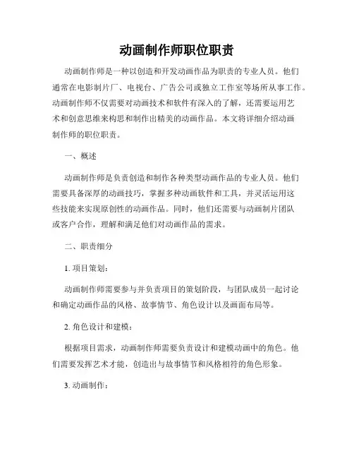 动画制作师职位职责