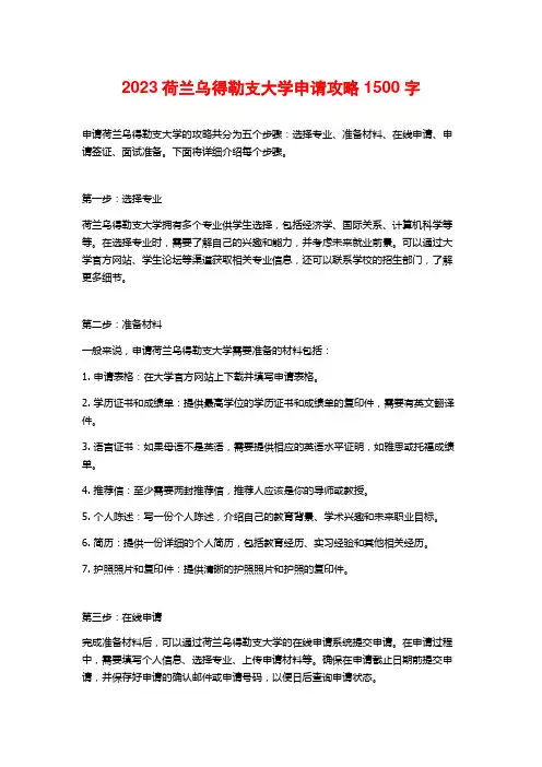 2023荷兰乌得勒支大学申请攻略