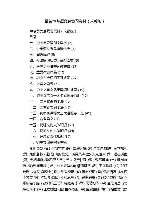 最新中考语文总复习资料（人教版）