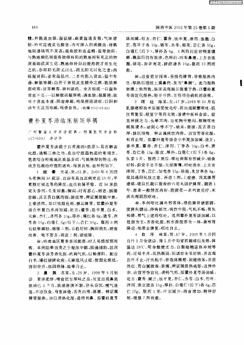 藿朴夏苓汤临床新用举隅