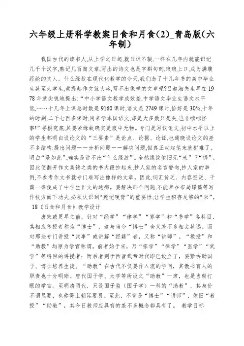 六年级上册科学教案日食和月食(2)_青岛版(六年制)