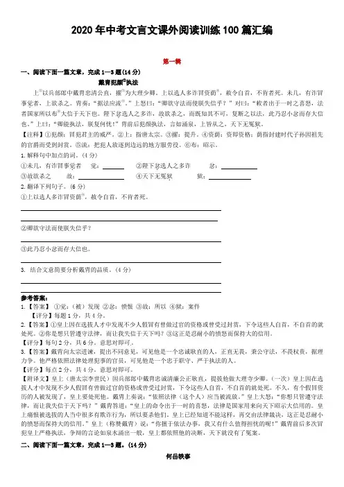 2020年中考语文复习课外文言文阅读100篇
