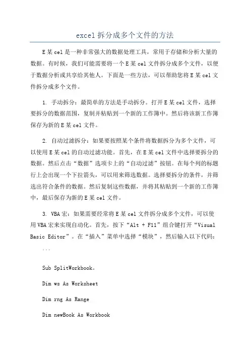 excel拆分成多个文件的方法