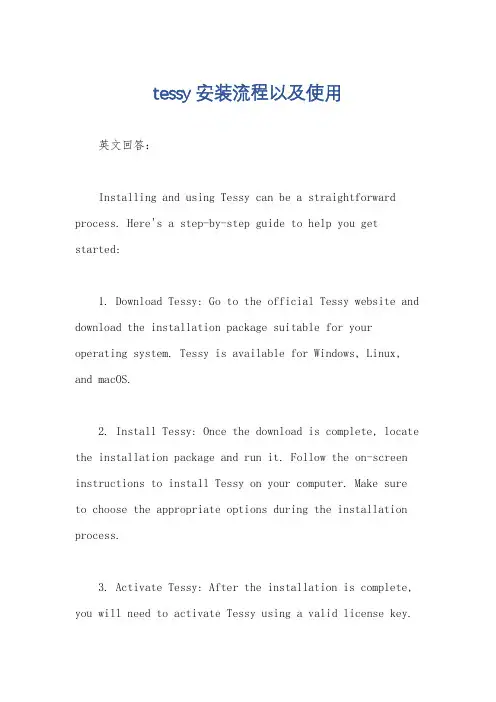 tessy安装流程以及使用