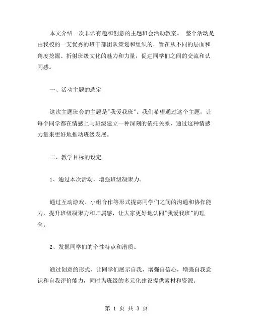 有趣的我爱我班主题班会活动教案