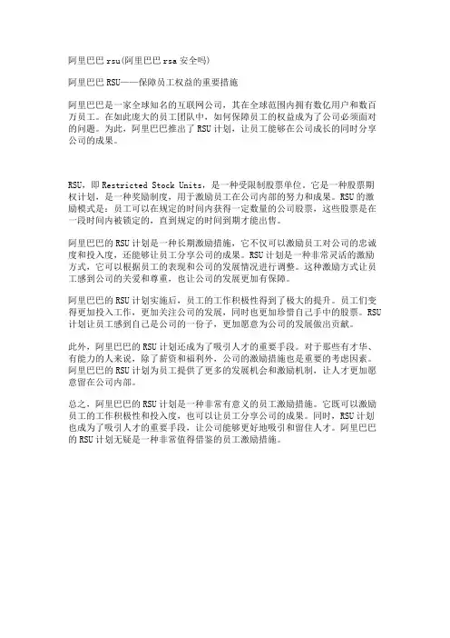 阿里巴巴rsu(阿里巴巴rsa安全吗)