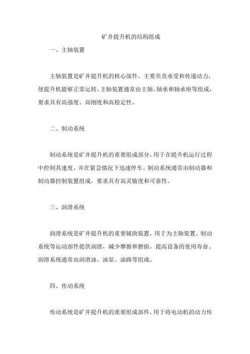 矿井提升机的结构组成