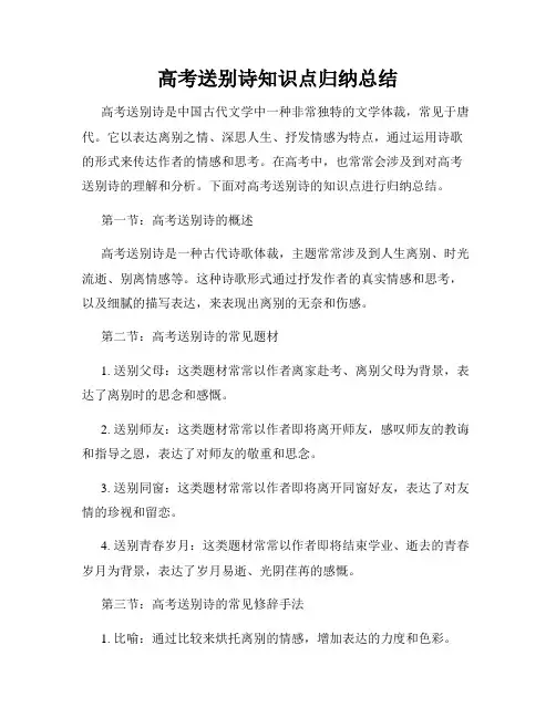 高考送别诗知识点归纳总结