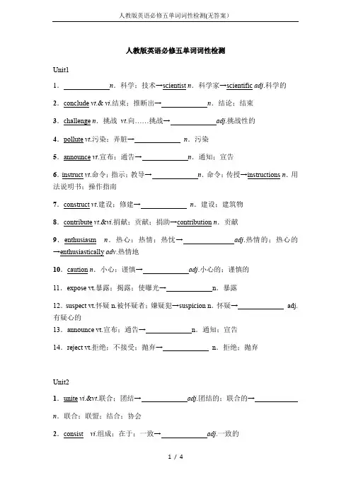 人教版英语必修五单词词性检测(无答案)